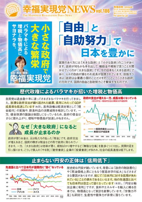 【幸福実現党NEWS】「自由」と「自助努力」で日本を豊かに_l