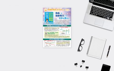 【幸福実現党NEWS】「自由」と「自助努力」で日本を豊かに_ogp