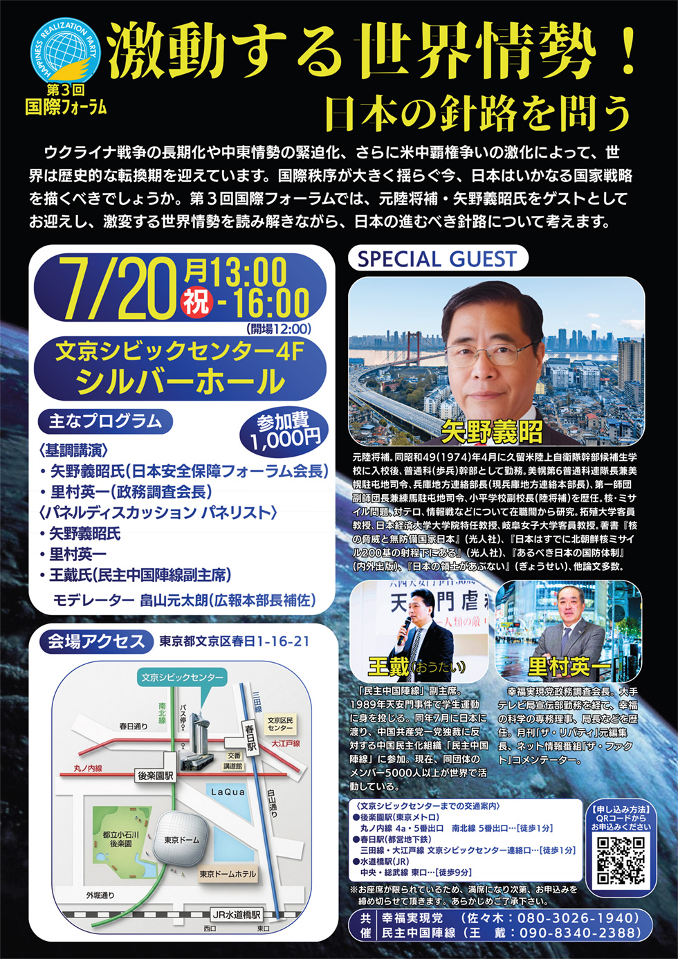 【チラシ】第3回国際フォーラム