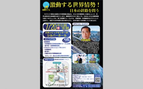 第3回国際フォーラム「激動する世界情勢!日本の針路を問う」ogp_640_
