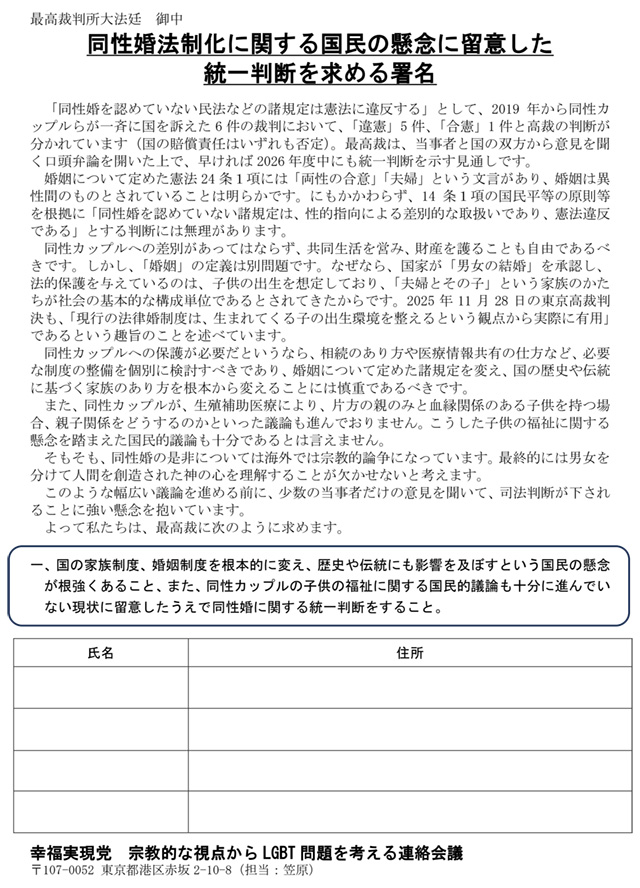 署名【同性婚】幸福実現党NEWS-特別号（第9版）-1