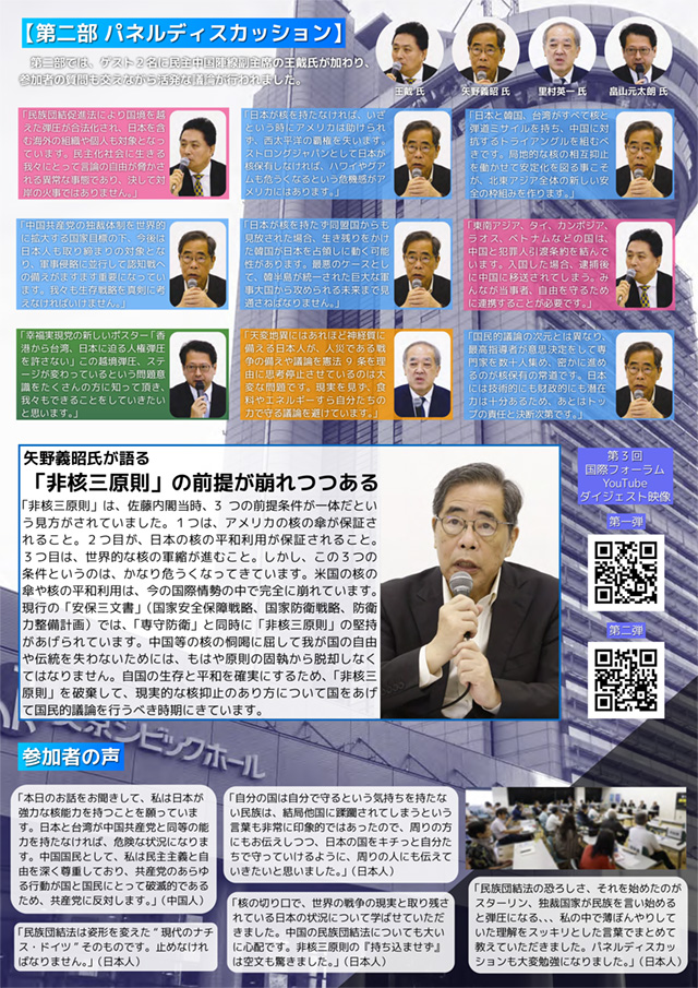 第3回国際フォーラム-活動報告_ura