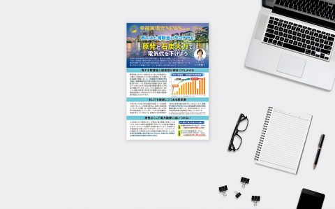 幸福実現党NEWS-vol.187-再エネと補助金にサヨナラを。原発と石炭火力で電気代を下げよう_ogp
