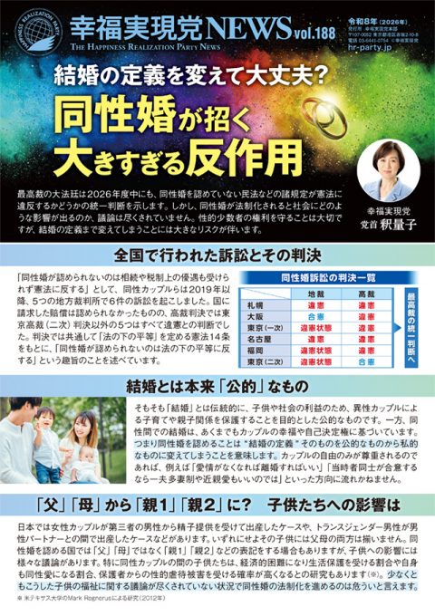 幸福実現党NEWS【188号】_l