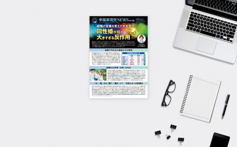 幸福実現党NEWS【188号】_ogp