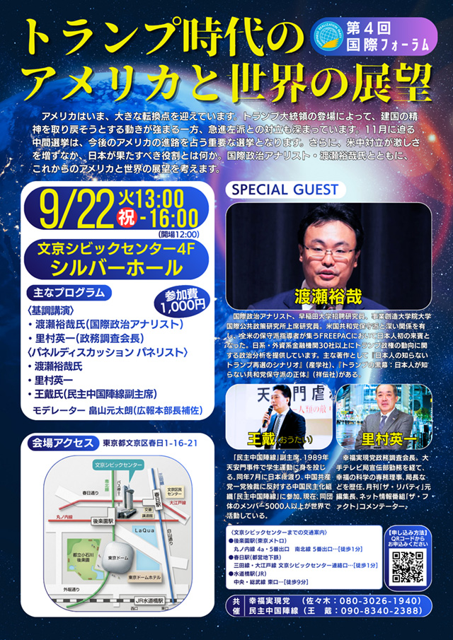 【チラシ】第4回国際フォーラム - 1