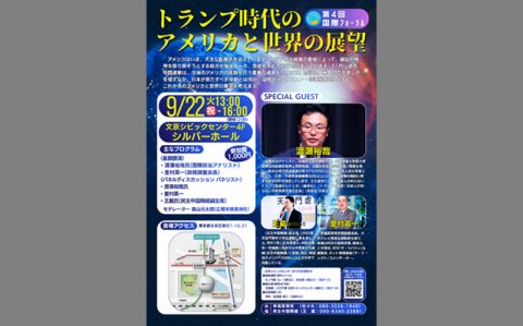 第４回国際フォーラム「トランプ時代のアメリカと世界の展望」のご案内ogp_640_