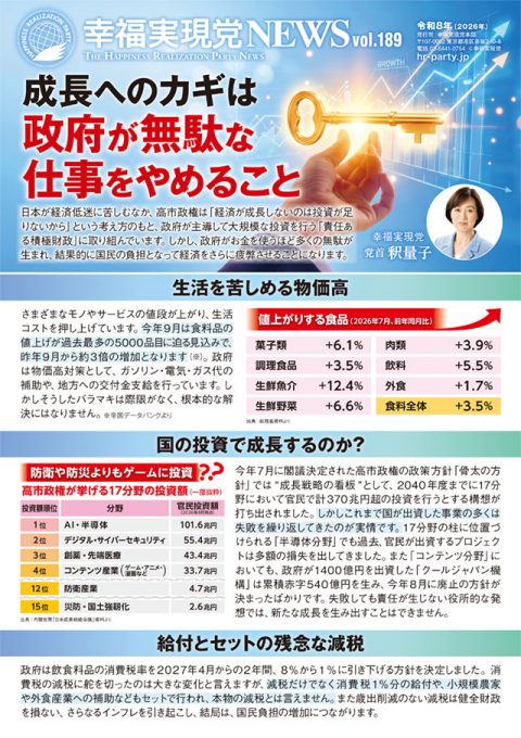幸福実現党NEWS189_l