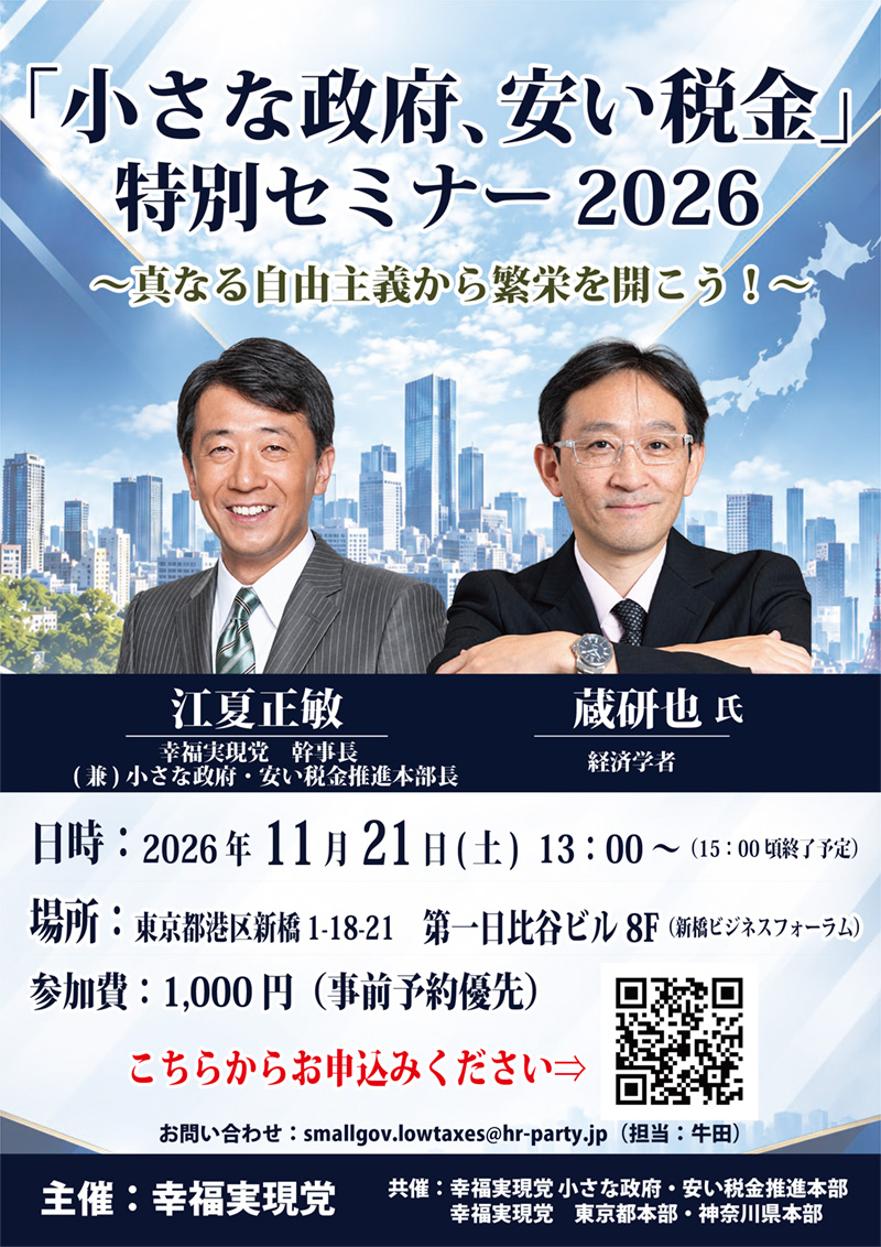 【チラシ】「小さな政府・安い税金」特別セミ